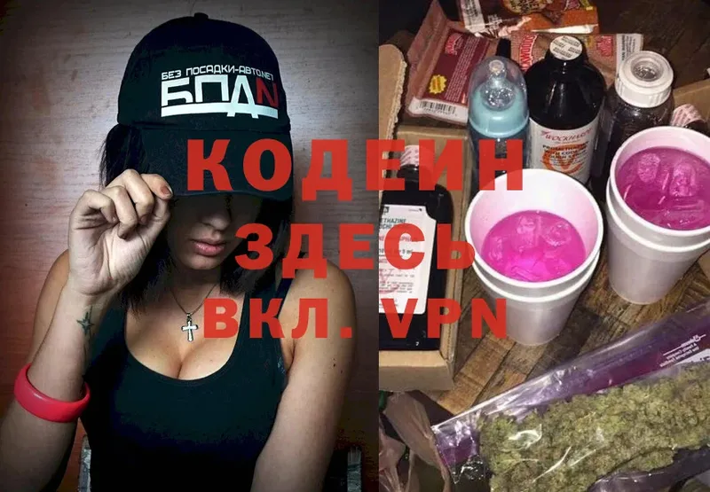 где купить наркотик  Бежецк  Кодеин Purple Drank 